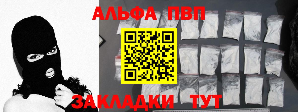 Альфа ПВП VHQ Красноярск