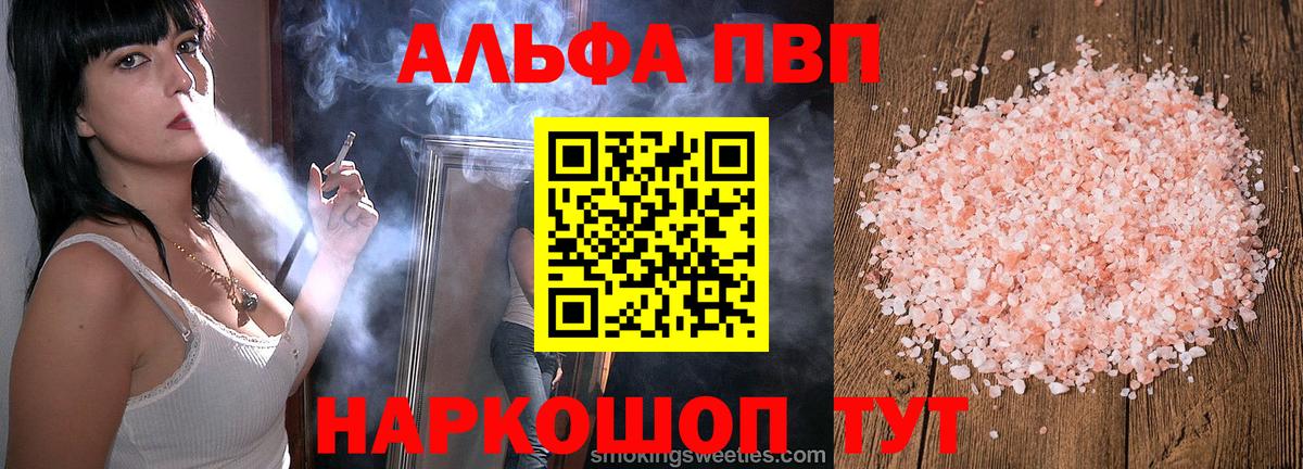 A-PVP  Alpha PVP VHQ  Вход с VPN  Красноярск  Alpha PVP Соль  APVP VHQ 