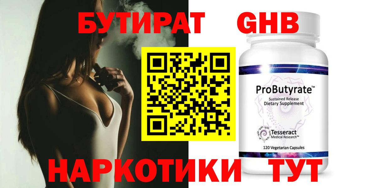 Красноярск  Бутират вода  Бутират  Вход с VPN 
