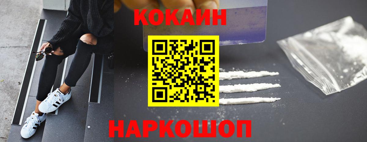 COCAIN  Кокаин 99%  Cocaine FishScale  Вход с VPN  Красноярск 