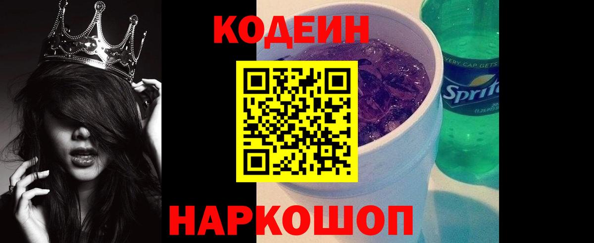 Кодеиновый сироп Lean напиток Lean (лин) Красноярск