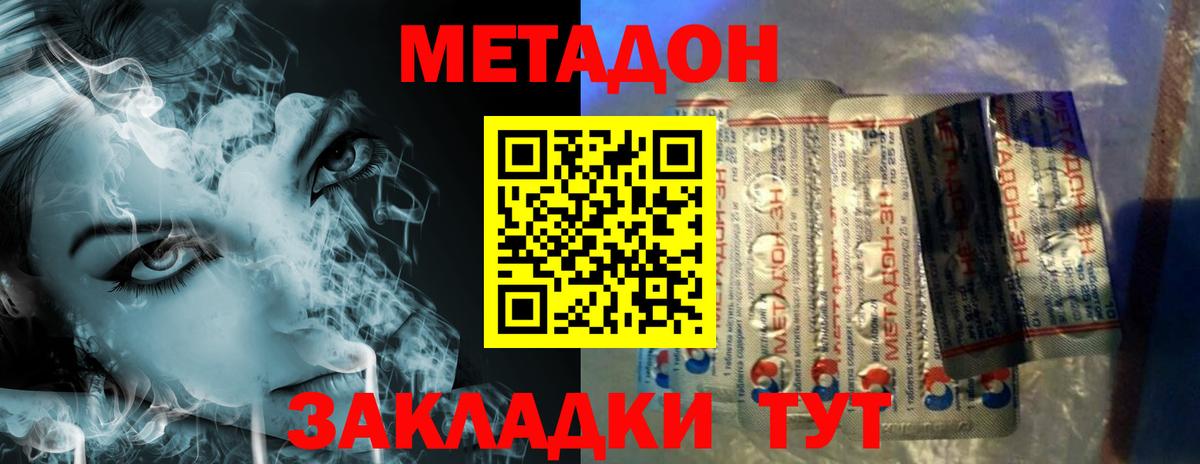 МЕТАДОН VHQ  Метадон белоснежный  Вход с VPN  Красноярск 