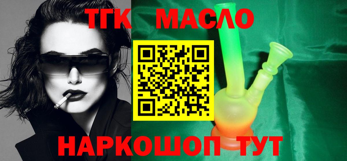 Красноярск  Дистиллят ТГК жижа  Дистиллят ТГК вейп  Вход с VPN 